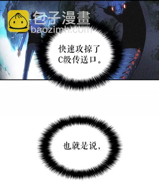 🍘我独自升级 第36话 转职任务？ 第8页