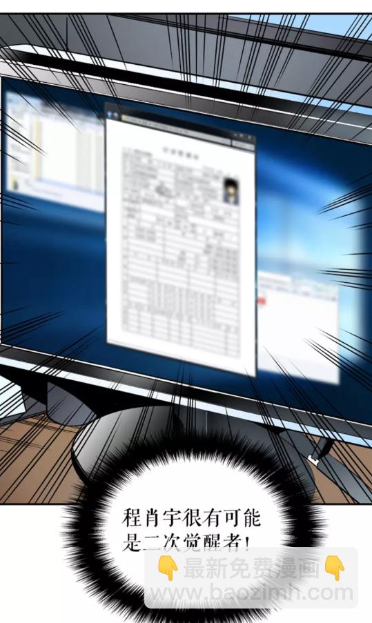 🍘我独自升级 第36话 转职任务？ 第9页