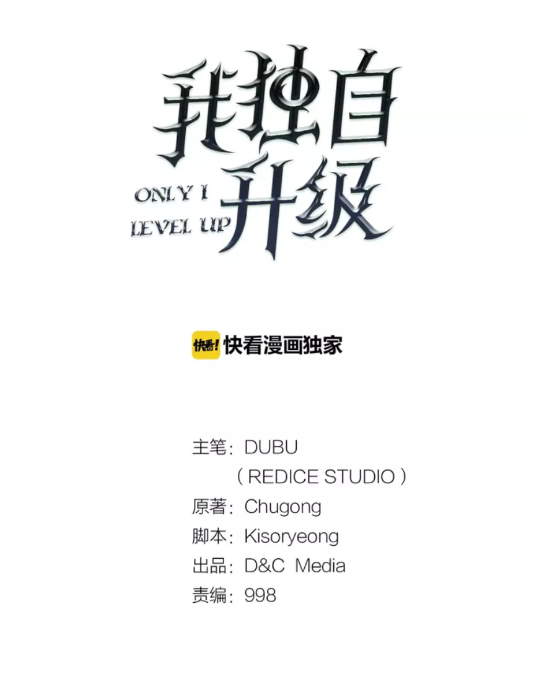 🍘我独自升级 第38话 阴森气息 第1页