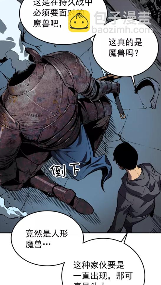 🍘我独自升级 第38话 阴森气息 第17页