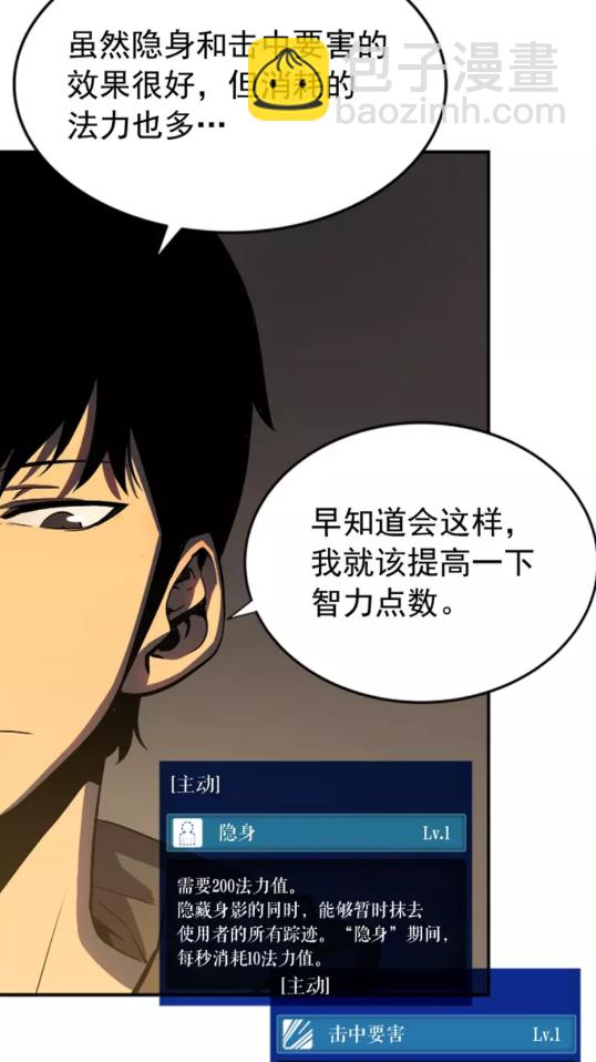 🍘我独自升级 第38话 阴森气息 第21页