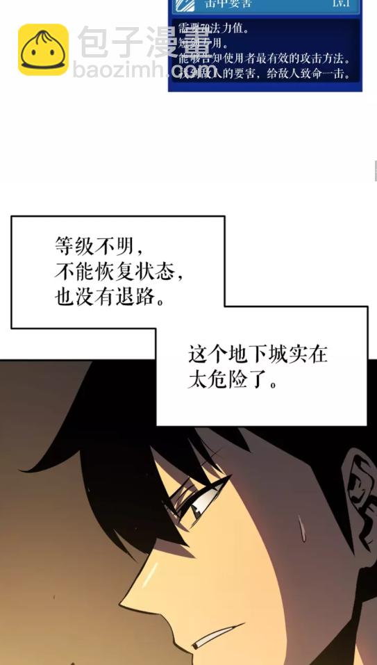 🍘我独自升级 第38话 阴森气息 第22页