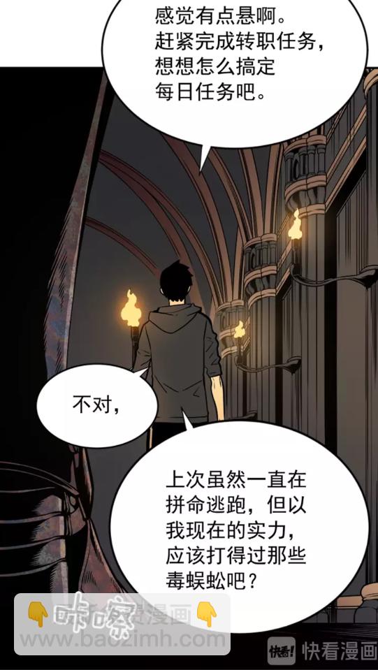 🍘我独自升级 第38话 阴森气息 第25页