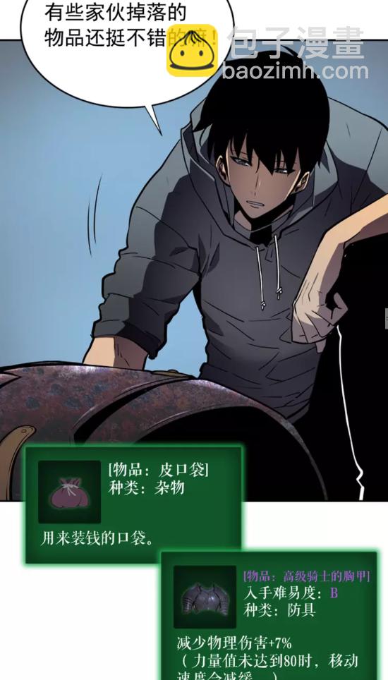 🍘我独自升级 第38话 阴森气息 第44页
