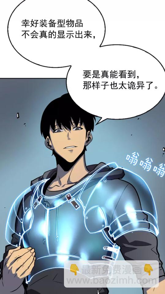 🍘我独自升级 第38话 阴森气息 第45页