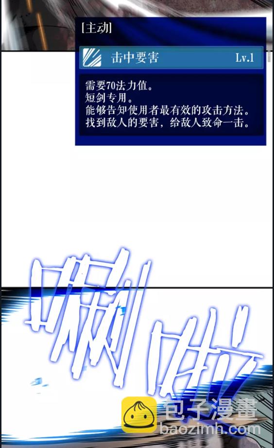 🍘我独自升级 第38话 阴森气息 第6页