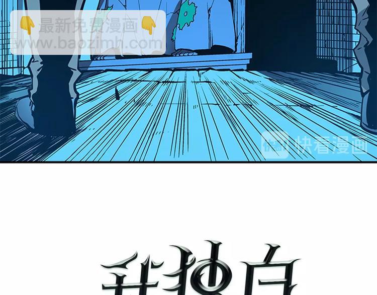 🍘我独自升级 第6话 恐惧 第12页