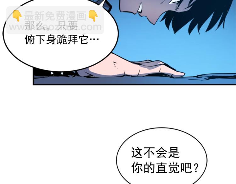 🍘我独自升级 第6话 恐惧 第37页