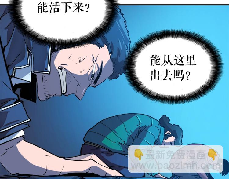 🍘我独自升级 第6话 恐惧 第46页