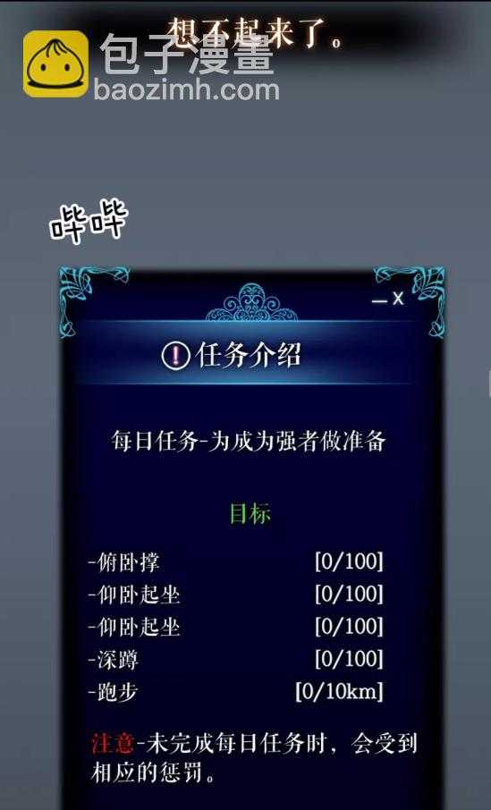 🍘我独自升级 第42话 幸运 第32页