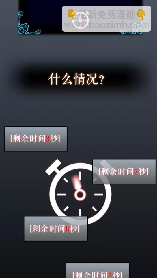 🍘我独自升级 第42话 幸运 第33页