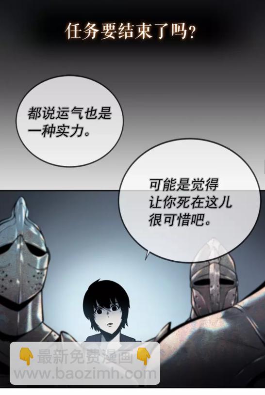 🍘我独自升级 第42话 幸运 第34页