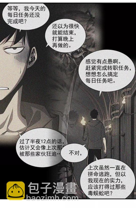 🍘我独自升级 第42话 幸运 第48页
