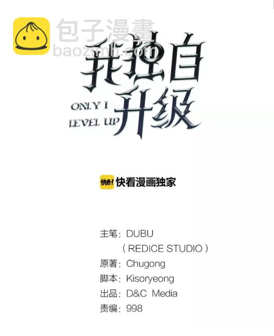 🍘我独自升级 第42话 幸运 第5页