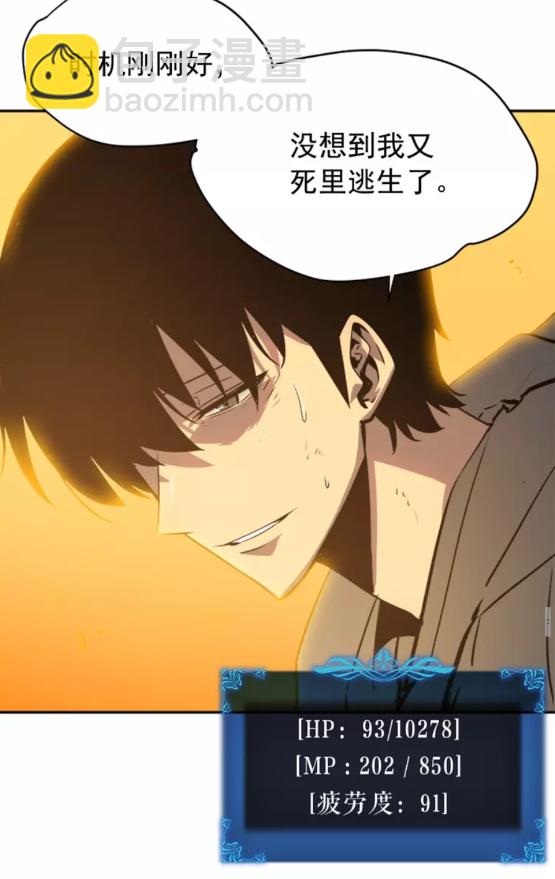 🍘我独自升级 第42话 幸运 第50页