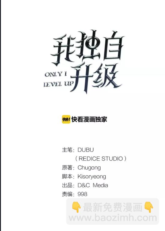 🍘我独自升级 第44话 测试之房 第7页