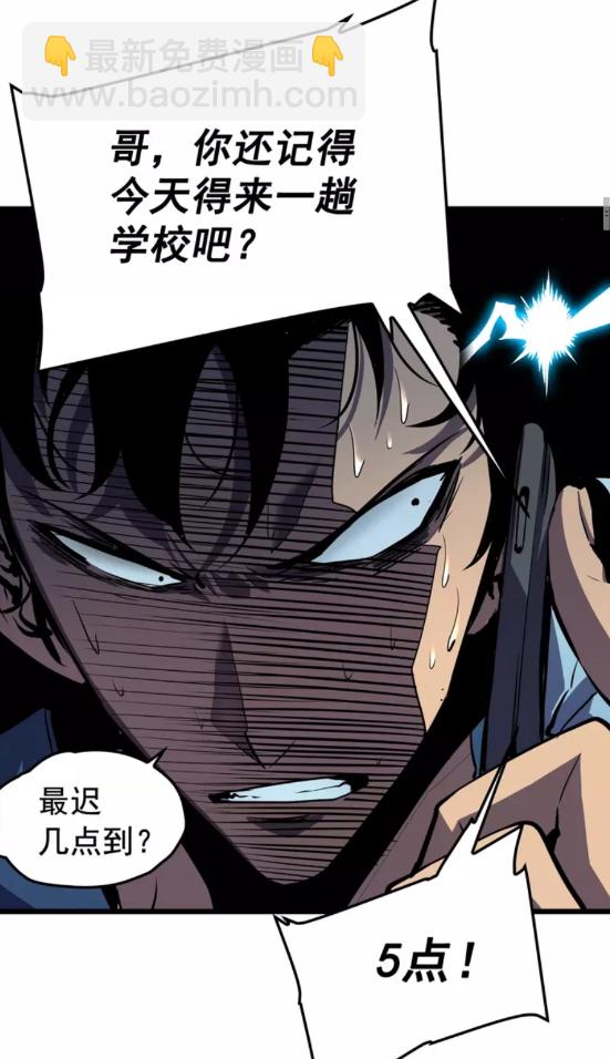 🍘我独自升级 第46话 妹妹的同学 第10页