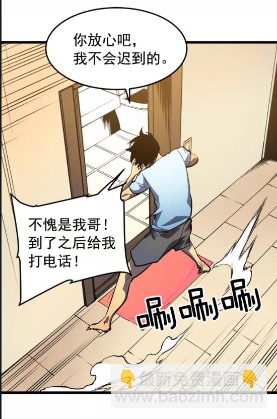 🍘我独自升级 第46话 妹妹的同学 第11页