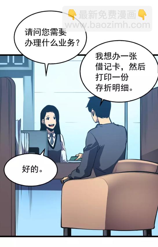 🍘我独自升级 第46话 妹妹的同学 第16页