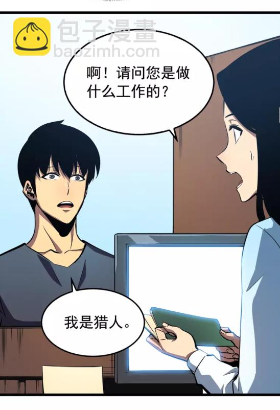 🍘我独自升级 第46话 妹妹的同学 第20页