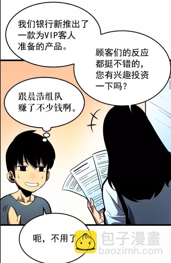 🍘我独自升级 第46话 妹妹的同学 第22页