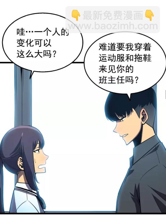 🍘我独自升级 第46话 妹妹的同学 第27页