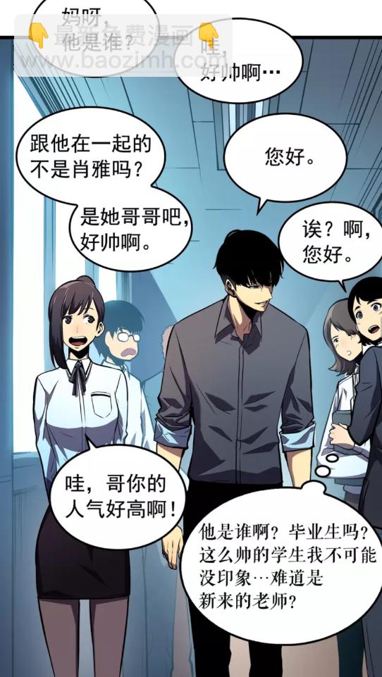 🍘我独自升级 第46话 妹妹的同学 第29页