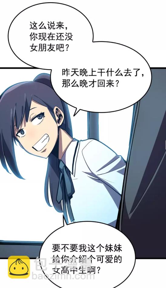 🍘我独自升级 第46话 妹妹的同学 第30页