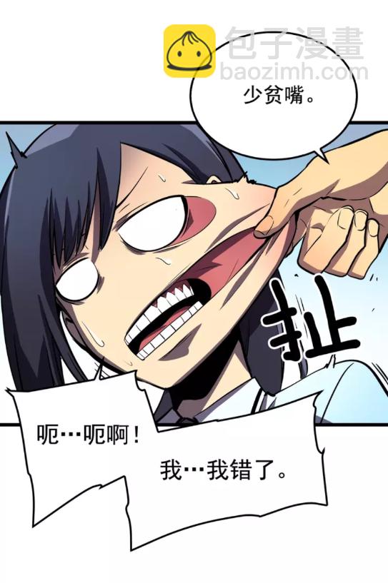 🍘我独自升级 第46话 妹妹的同学 第31页