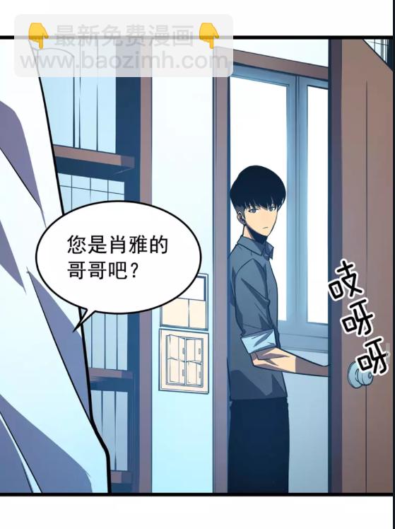 🍘我独自升级 第46话 妹妹的同学 第33页