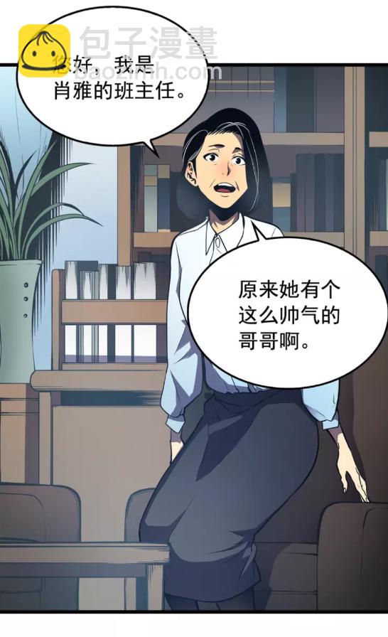 🍘我独自升级 第46话 妹妹的同学 第34页
