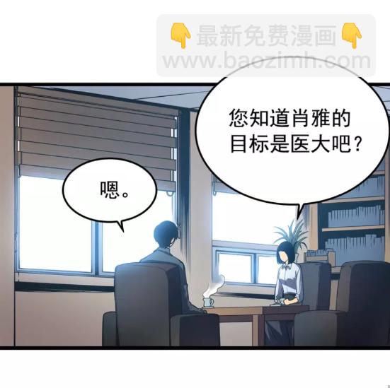🍘我独自升级 第46话 妹妹的同学 第37页