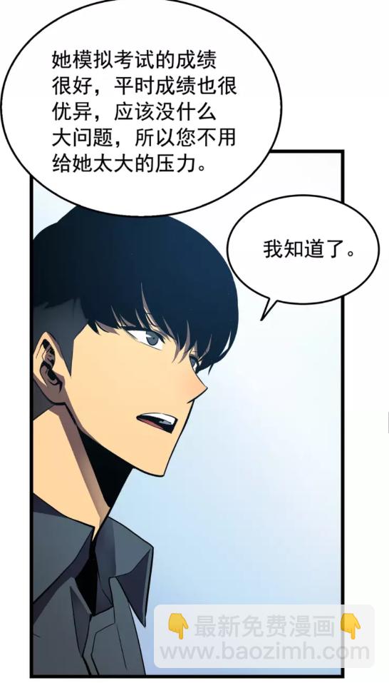 🍘我独自升级 第46话 妹妹的同学 第38页