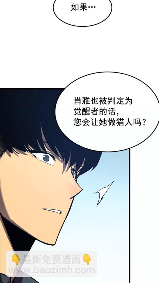 🍘我独自升级 第46话 妹妹的同学 第40页