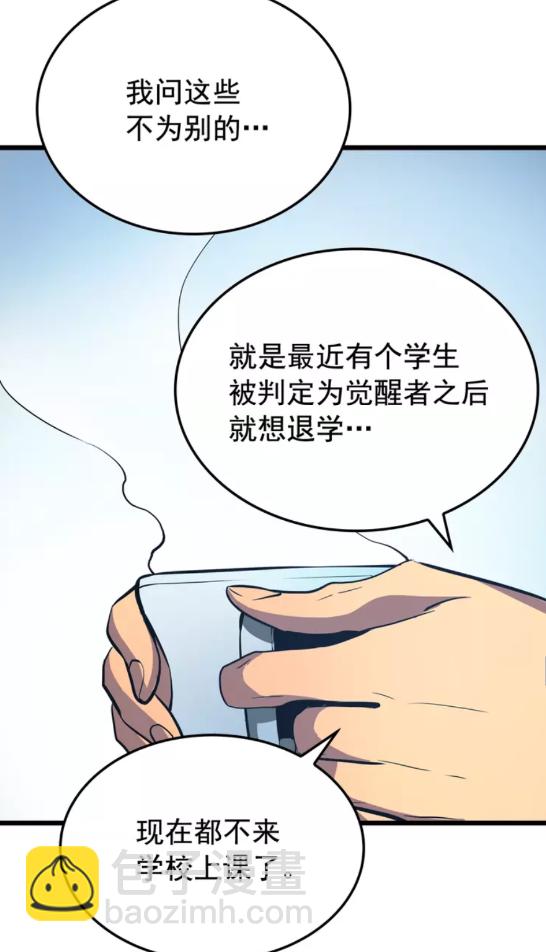 🍘我独自升级 第46话 妹妹的同学 第43页