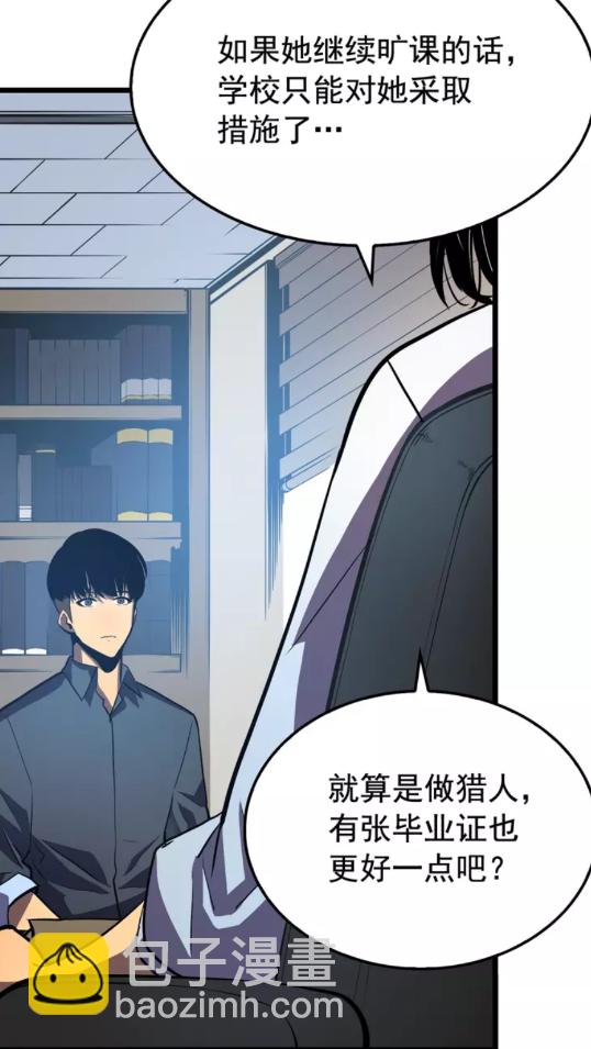 🍘我独自升级 第46话 妹妹的同学 第44页