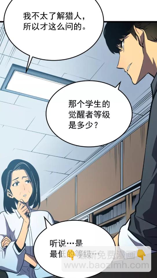 🍘我独自升级 第46话 妹妹的同学 第45页