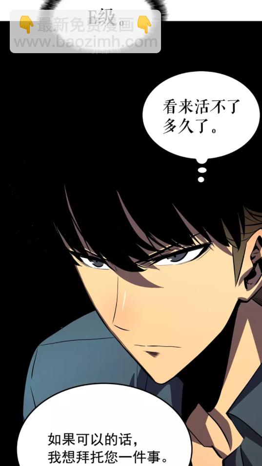 🍘我独自升级 第46话 妹妹的同学 第46页