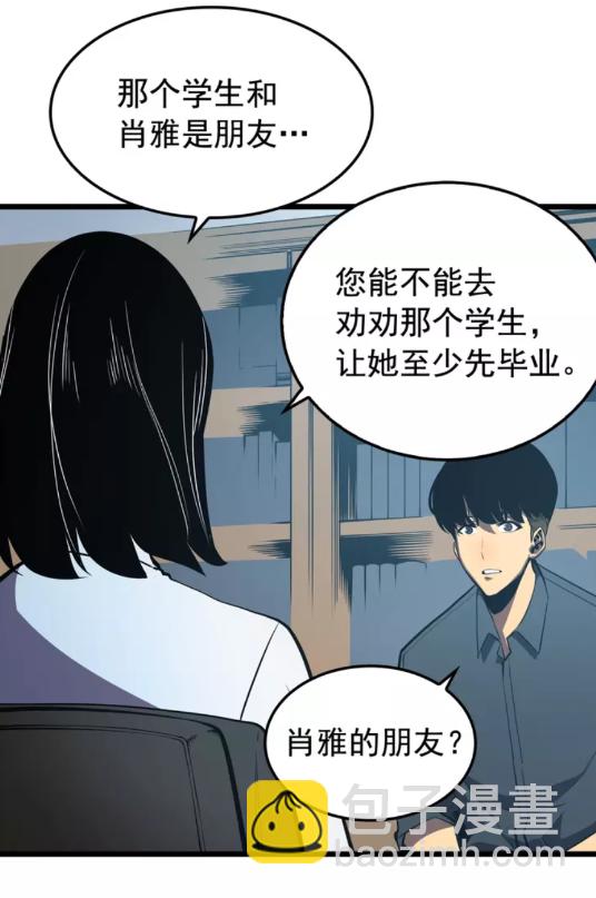 🍘我独自升级 第46话 妹妹的同学 第47页