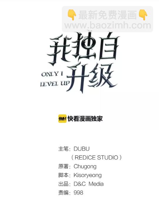 🍘我独自升级 第46话 妹妹的同学 第5页