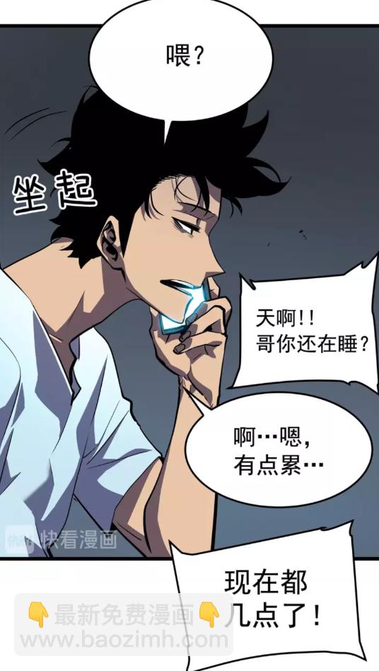 🍘我独自升级 第46话 妹妹的同学 第8页