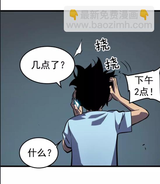 🍘我独自升级 第46话 妹妹的同学 第9页