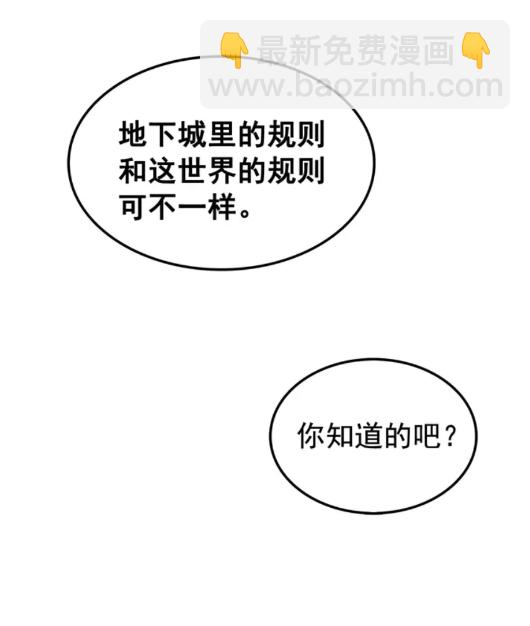 🍘我独自升级 第48话 雪地白鬼 第10页