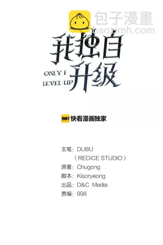 🍘我独自升级 第48话 雪地白鬼 第13页