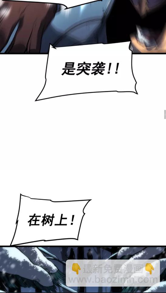 🍘我独自升级 第48话 雪地白鬼 第24页