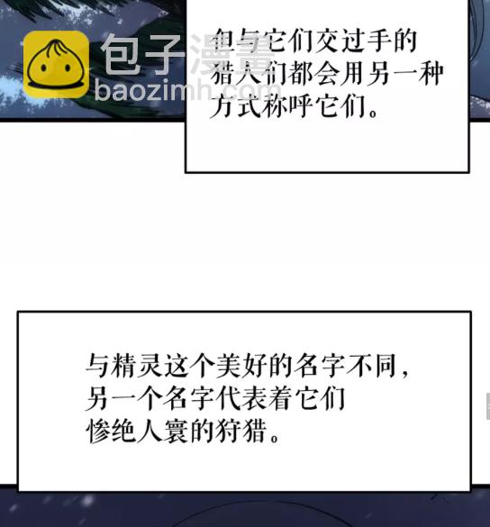 🍘我独自升级 第48话 雪地白鬼 第30页