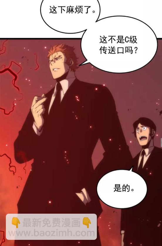 🍘我独自升级 第48话 雪地白鬼 第34页
