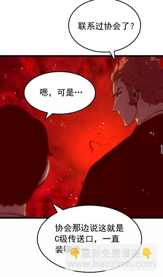 🍘我独自升级 第48话 雪地白鬼 第35页