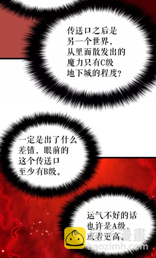 🍘我独自升级 第48话 雪地白鬼 第37页