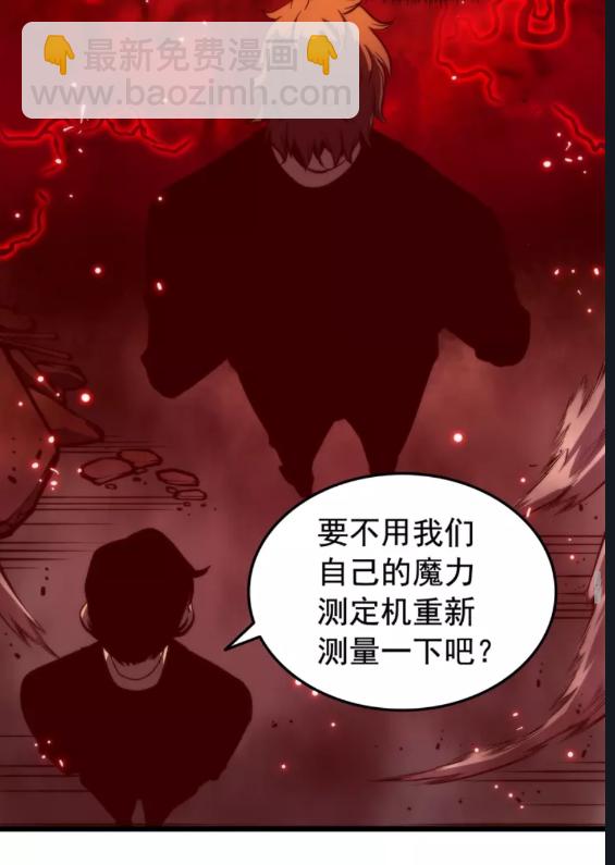 🍘我独自升级 第48话 雪地白鬼 第38页